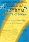 2017-2018 Ренни-Лихачевский Василий 7л (астрономическая олимпиада)